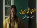 Nari Ela Zin Fih