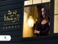 Bard El Wehdah