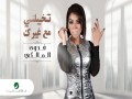 Tkhayalni Maa Ghayrak