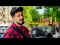 Welad Chaab