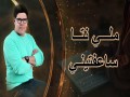 Ya Gelbi Smeh Liya