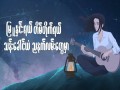 Nya Pone Pyin
