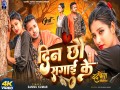DIN CHHAU SAGAI KE