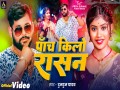 Panch Kilo Rashan