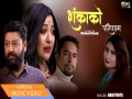 Sanka Ko Parinam
