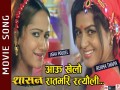 Aau Khelau Rat Bhari Ratyauli