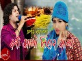 Dashain Aayo Tihar Aayo