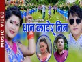 Dhan Katera Nin