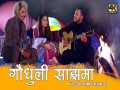Godhuli Sanjhma