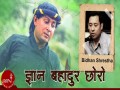 Gyan Bahadur Choro
