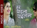 Har Paila Pailama