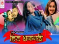 Hid Dhangadhi