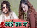 Malai Maaf Gara