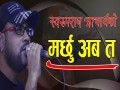 Marchhu Aba Ta