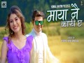 Maya Nai Kafi Chha