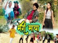 Meri Maya Dj Song