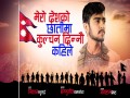 Mero Desh