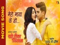 Mero Maya K Ho