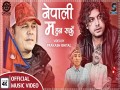 Nepali Ma Huna Saku