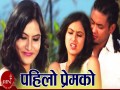 Pahilo Prem Ko Pahilo Kampan