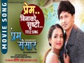 Prem Binako Shristi
