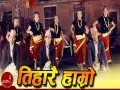 Tiharai Hamro