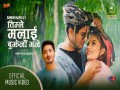 Timle Malai Bujhenau Bhane