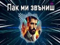 Pak Mi Zvanish