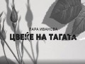 Cveke Na Tagata