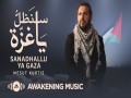 Sanadhallu Ya Gaza