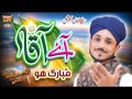 Aaye Aaqa Mubarak Hou