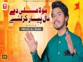 Ali De Naal Piyar Kar Lay