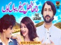 Ejha Bhul Gayen Ghariban Kon