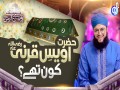 Hazrat Owais Qarni Kon The