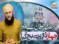 Jahaz Dobne Se Bach Gaya