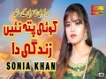 Koi Pata Nai Zindagi Da