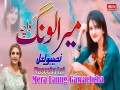 Mera Laung Gawachcha