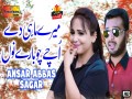Mere Mahi Dy Uchy Chubary Nu