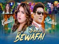 Mere Nal Pyar Kar Ke Keti Tu Bewafai Aey