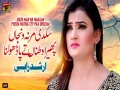 Sikdi Mar Na Wanjan Phera Watna Tey Paa Dholna