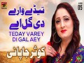 Teday Varey Di Gal Aey