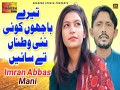 Tere Bajo Koi Ni Watan Ta Sain Mera