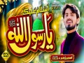Assalam O Alika Ya Rasuallah