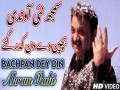 Bachpan Dey Din