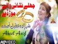 Challey Nishani Walay Mor Day
