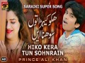 Hiko Kera Tun Sohnrain
