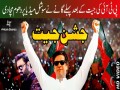 Insaf Ki Jeet