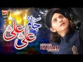 Janam Ya Ali Ali