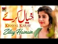 Khayal Kare Aa