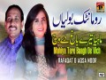 Mahiya Tere Baagh De Vich